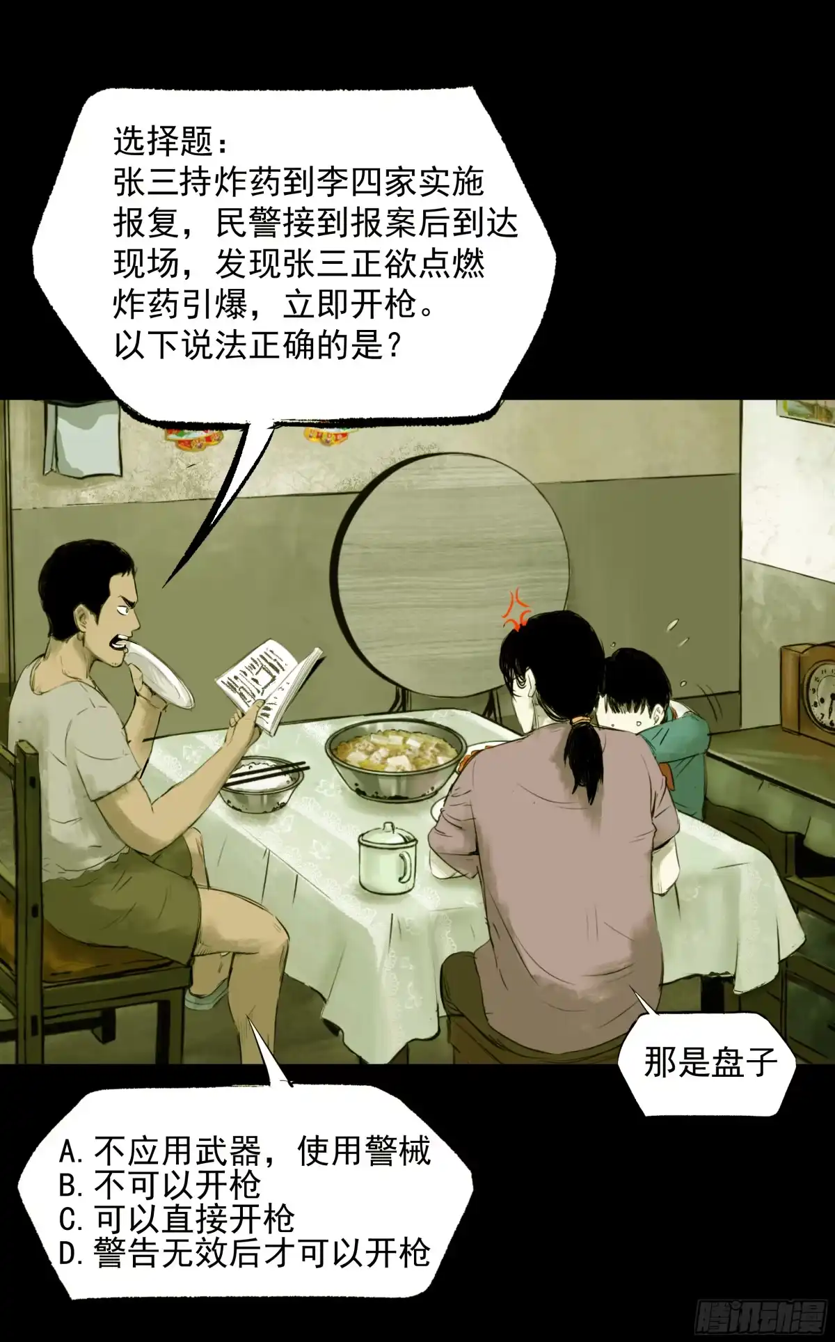 《挖罪小老弟》01黄色杂志 第15页