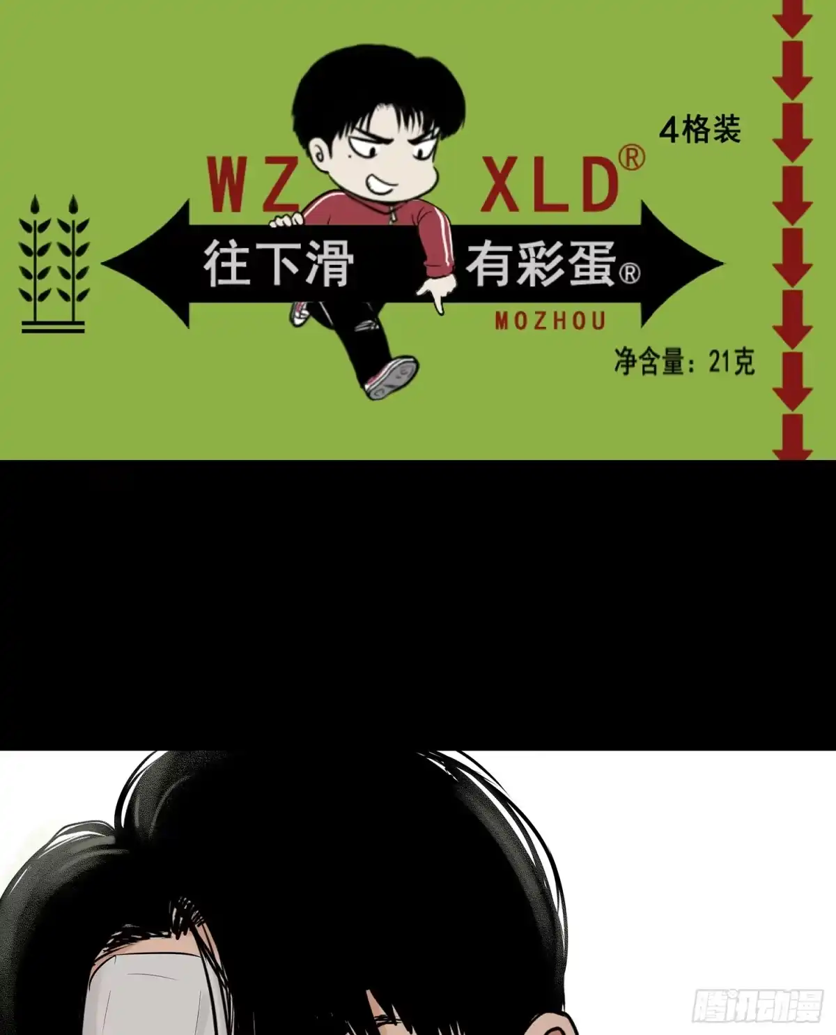 《挖罪小老弟》19再跑一个试试？ 第39页