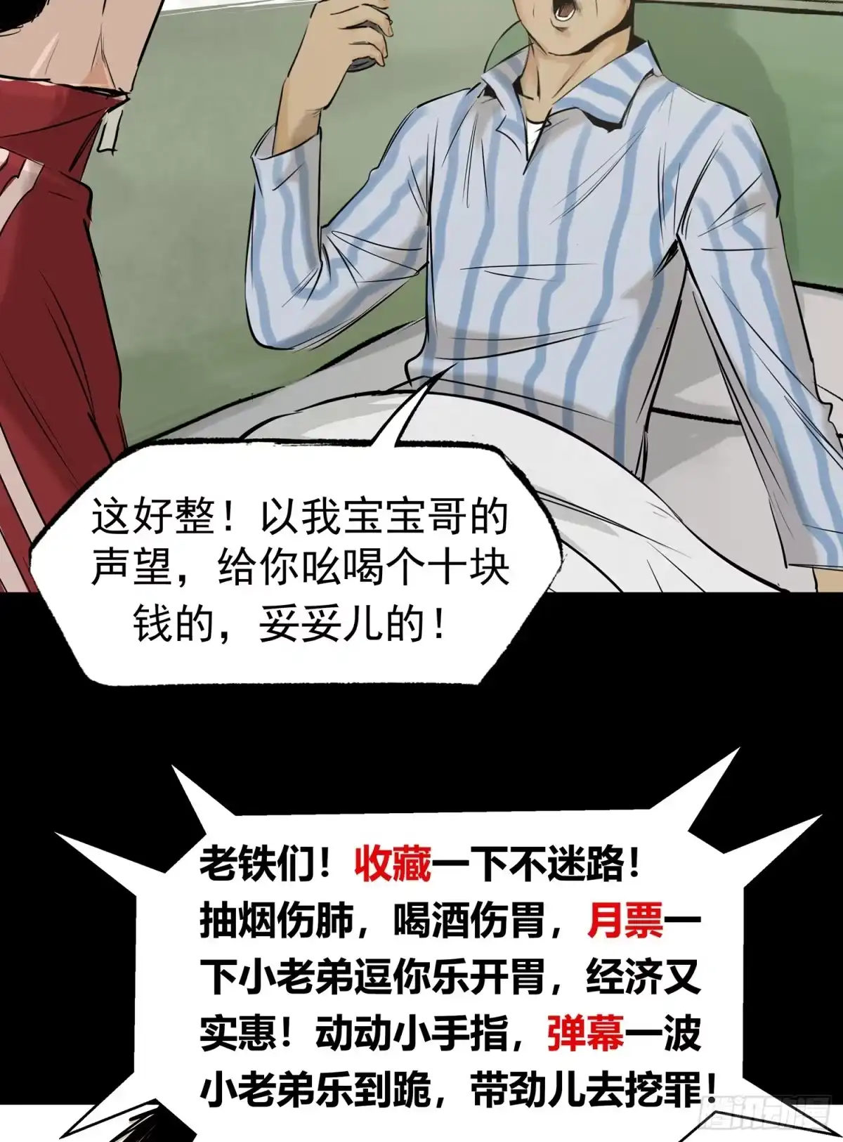 《挖罪小老弟》19再跑一个试试？ 第41页