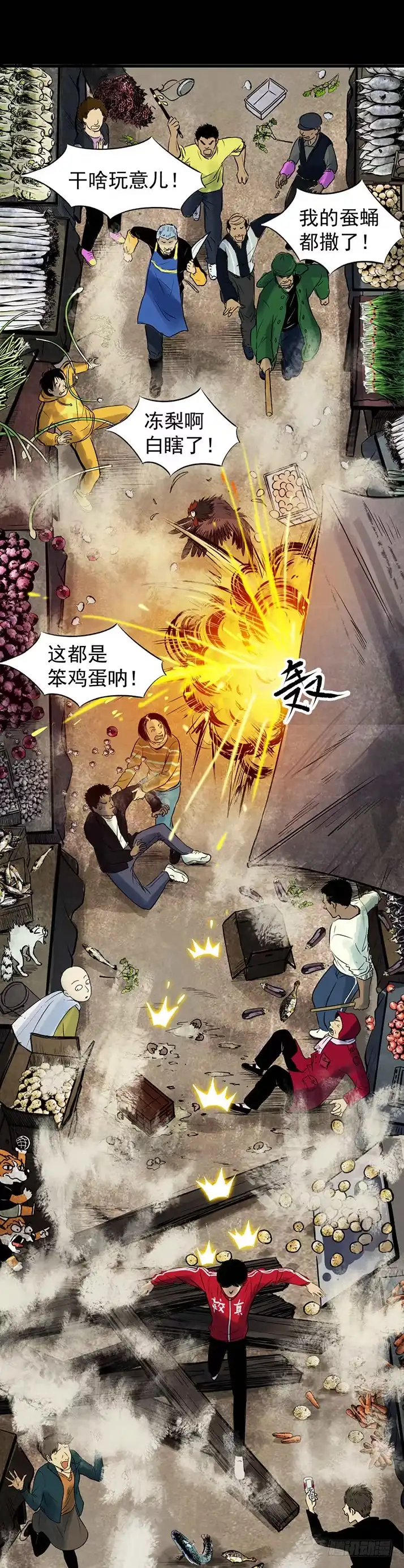 《挖罪小老弟》19再跑一个试试？ 第23页