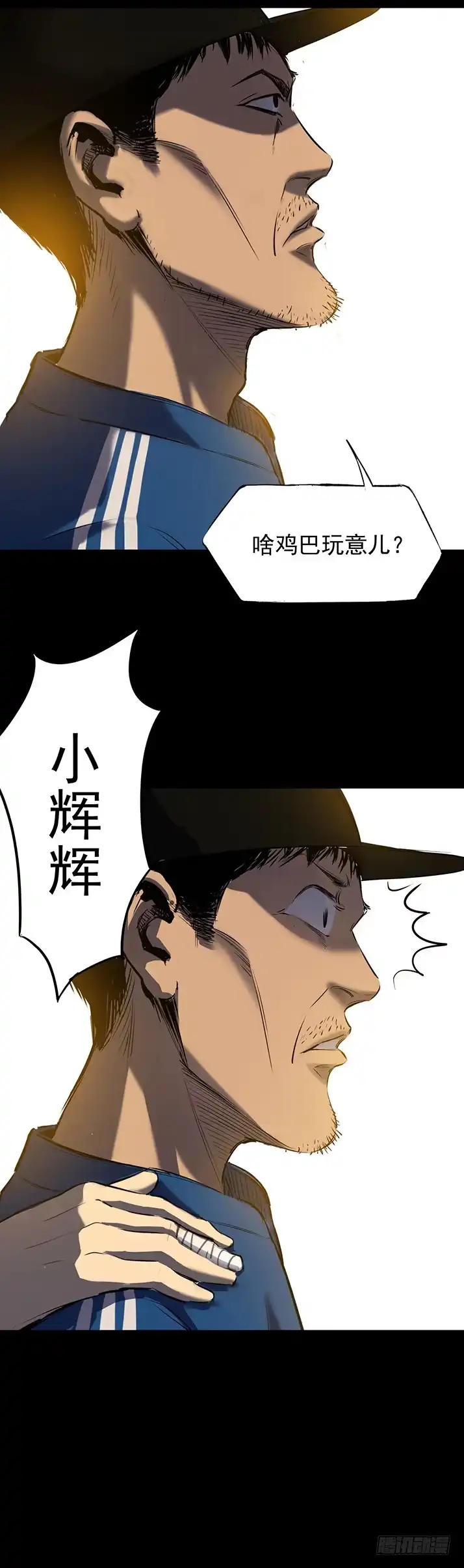 《挖罪小老弟》19再跑一个试试？ 第15页