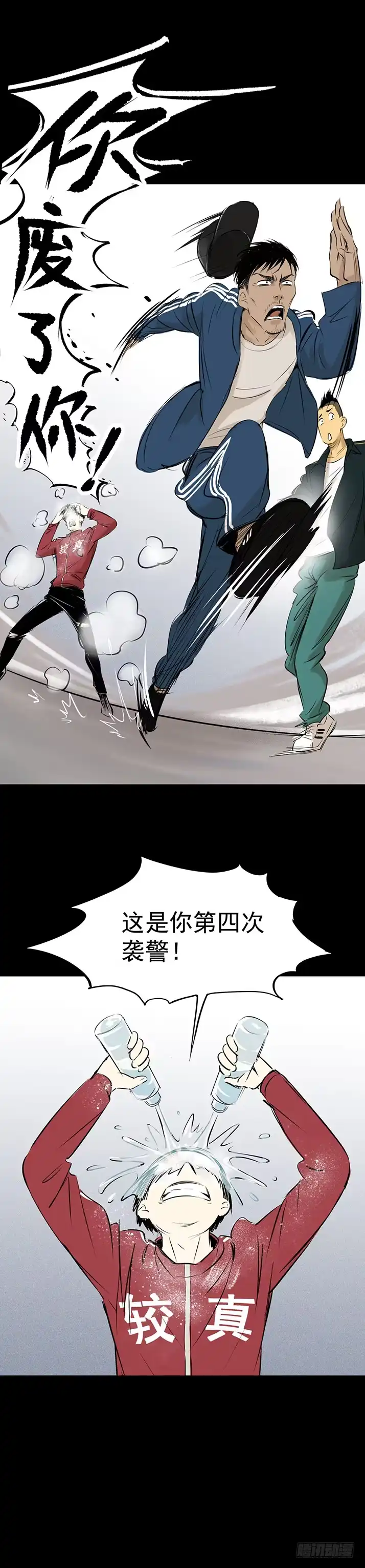 《挖罪小老弟》19再跑一个试试？ 第18页