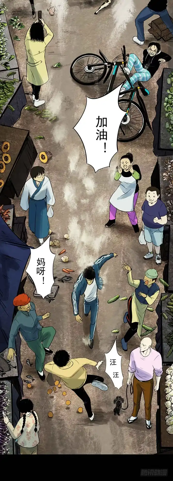 《挖罪小老弟》19再跑一个试试？ 第24页