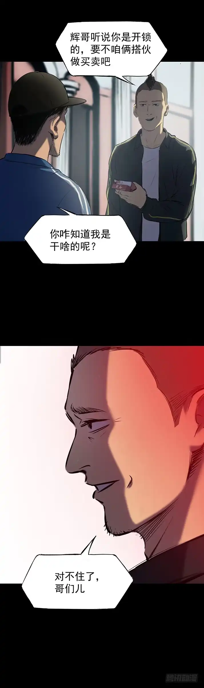 《挖罪小老弟》19再跑一个试试？ 第14页