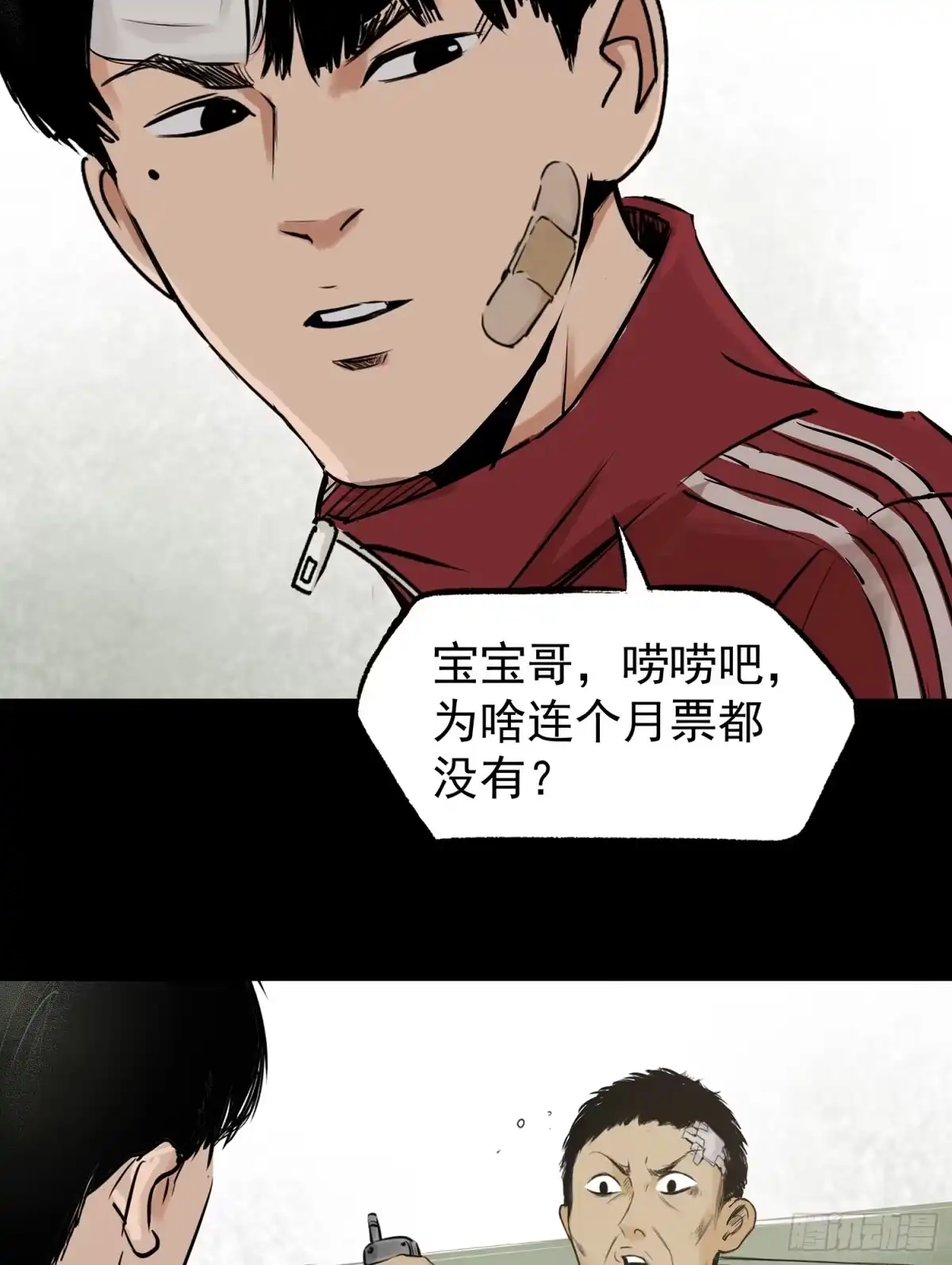 《挖罪小老弟》19再跑一个试试？ 第40页