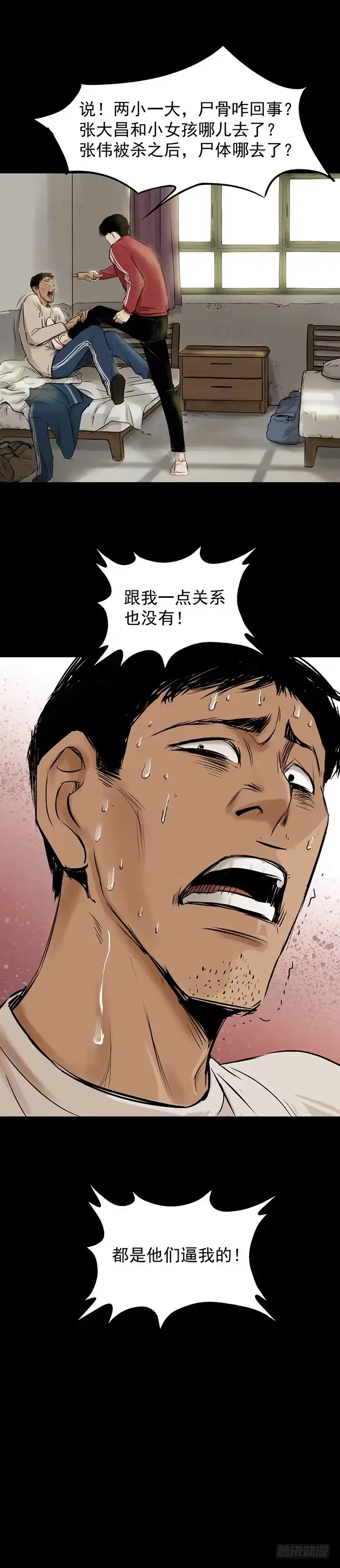《挖罪小老弟》19再跑一个试试？ 第33页