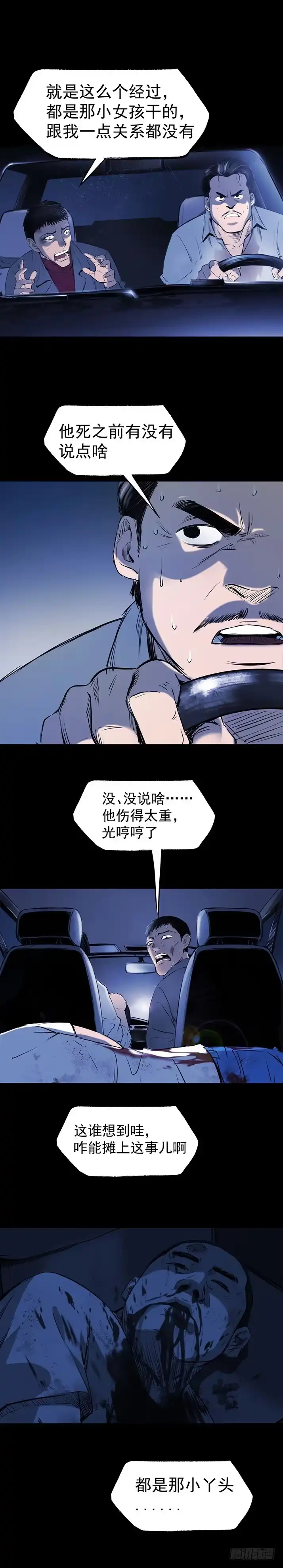 《挖罪小老弟》我要你陪他下地狱！ 第8页