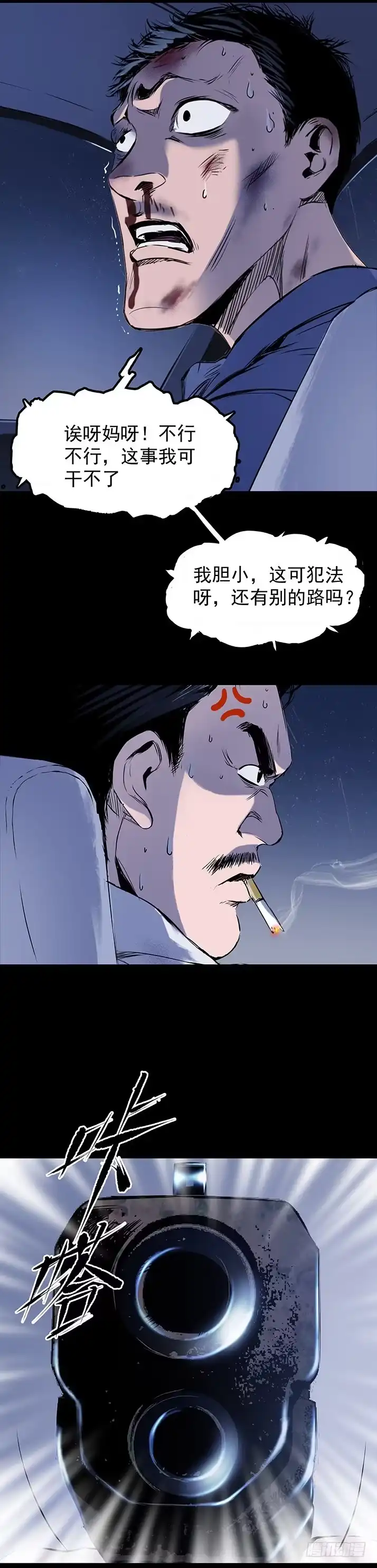 《挖罪小老弟》我要你陪他下地狱！ 第26页