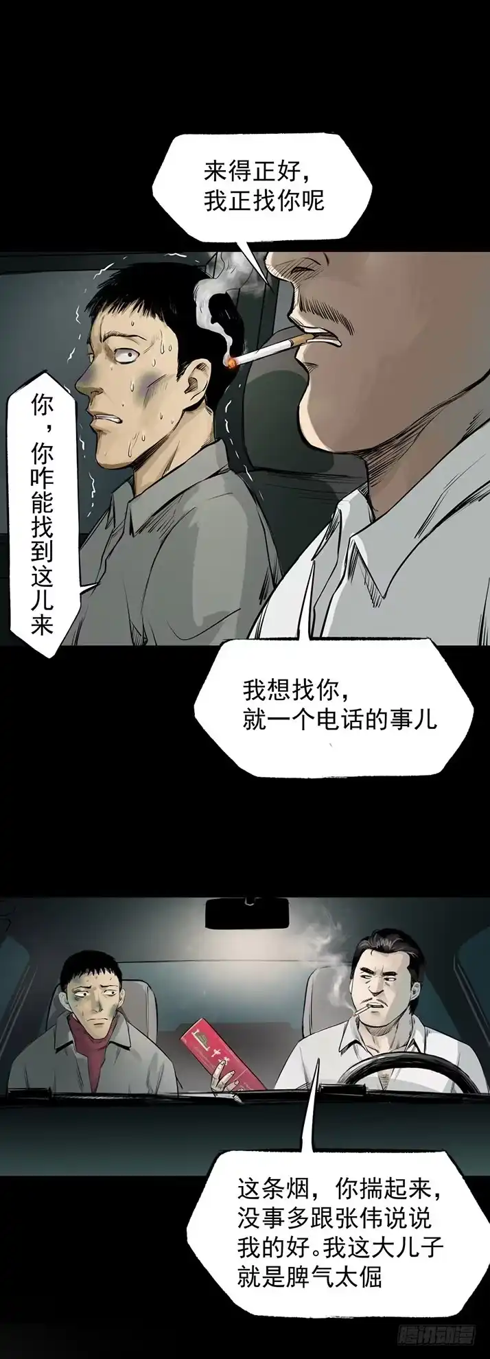 《挖罪小老弟》我要你陪他下地狱！ 第2页