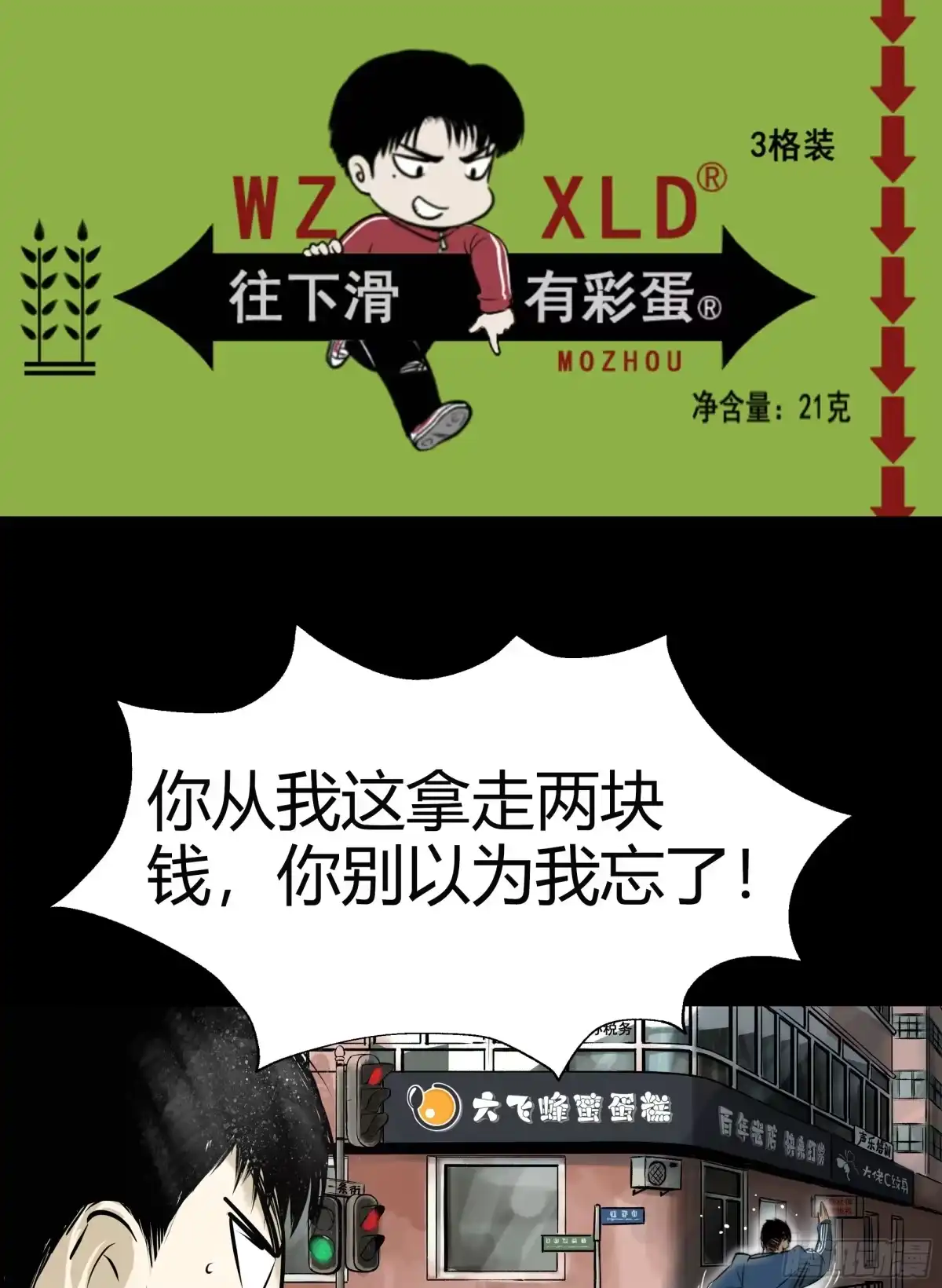 《挖罪小老弟》我要你陪他下地狱！ 第37页