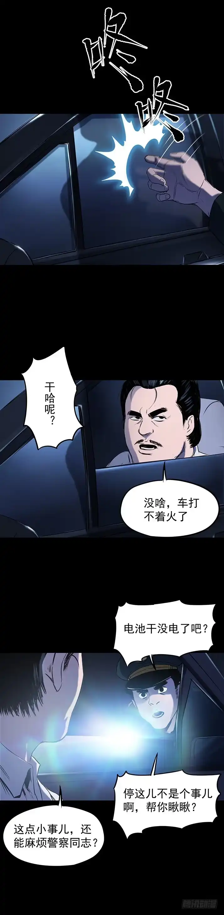 《挖罪小老弟》我要你陪他下地狱！ 第31页