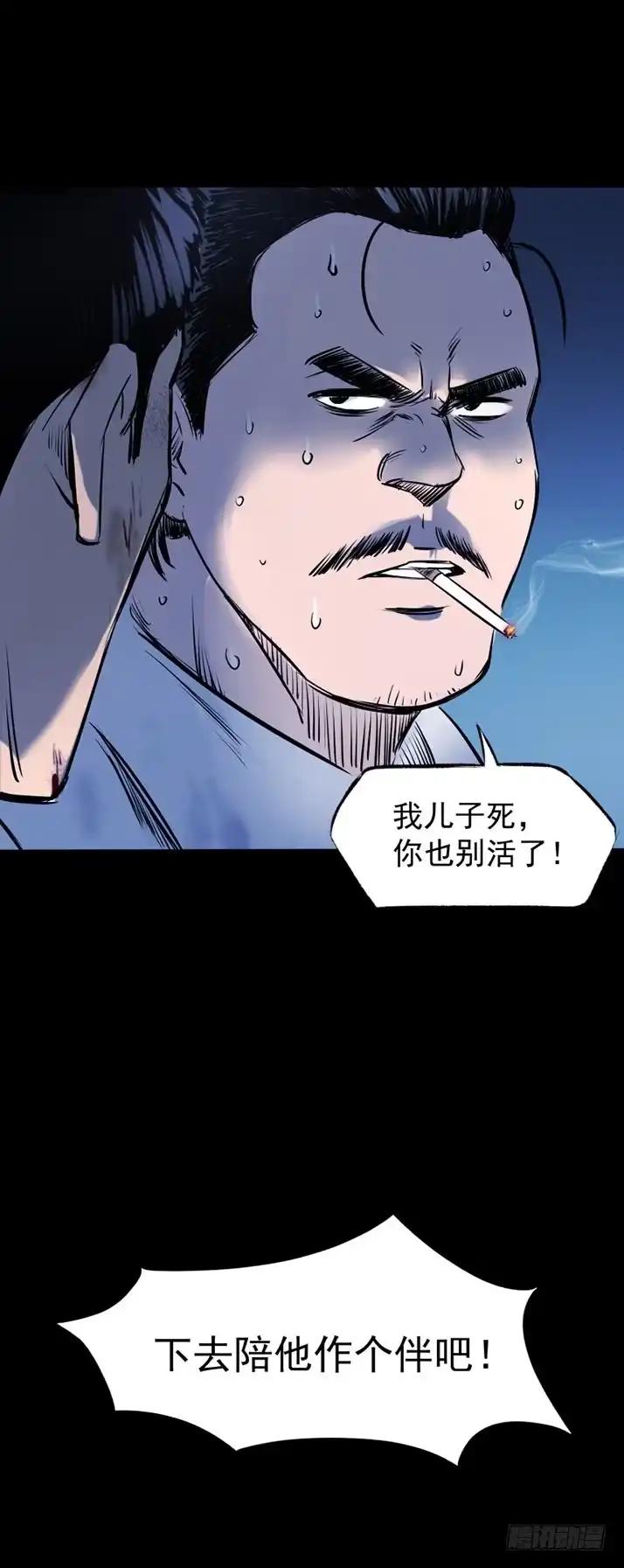 《挖罪小老弟》我要你陪他下地狱！ 第23页