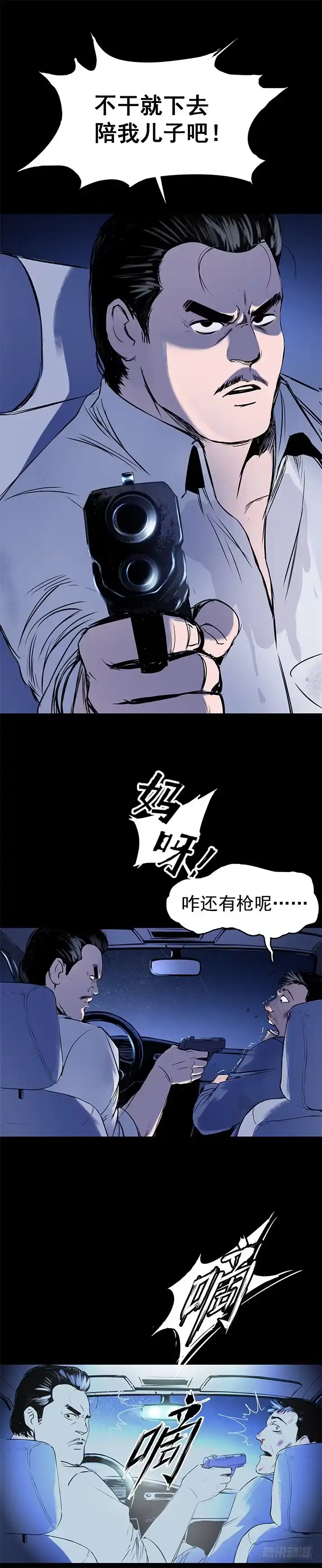 《挖罪小老弟》我要你陪他下地狱！ 第27页