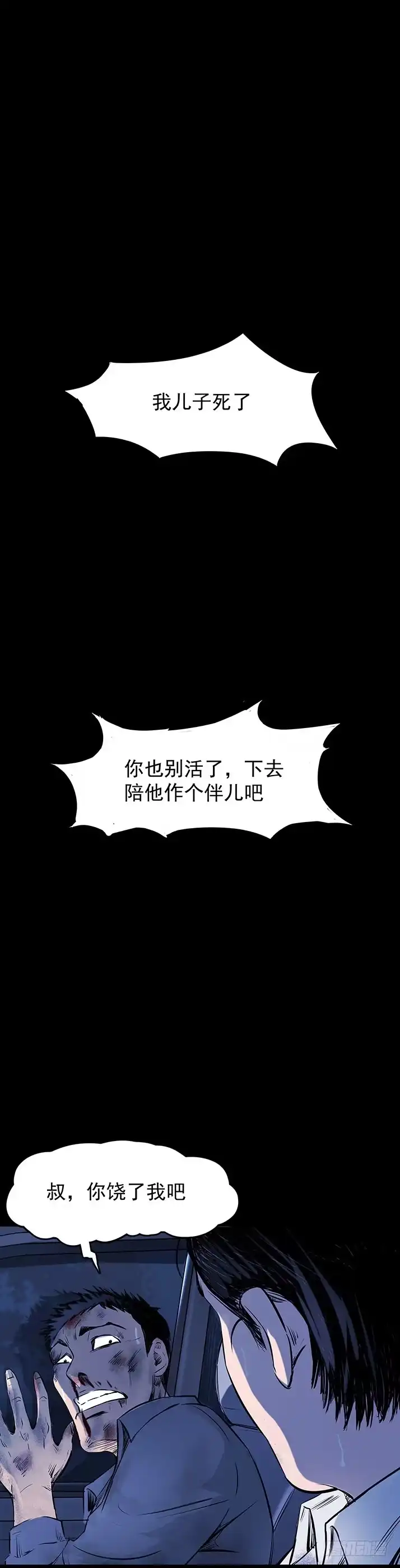 《挖罪小老弟》我要你陪他下地狱！ 第24页