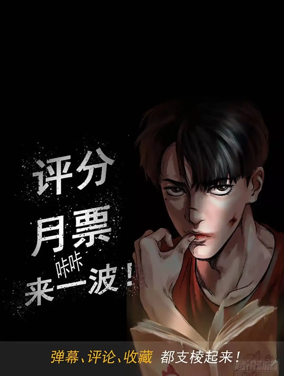 《挖罪小老弟》我要你陪他下地狱！ 第36页