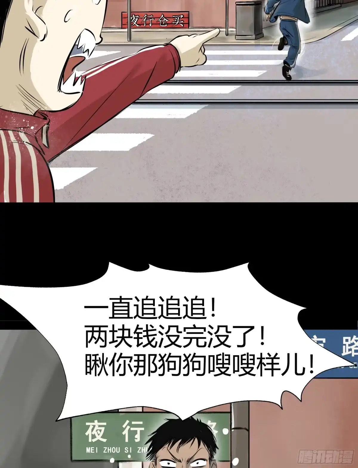 《挖罪小老弟》我要你陪他下地狱！ 第38页