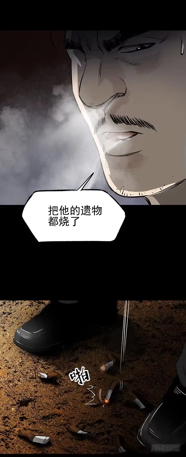 《挖罪小老弟》21坟头火 第16页