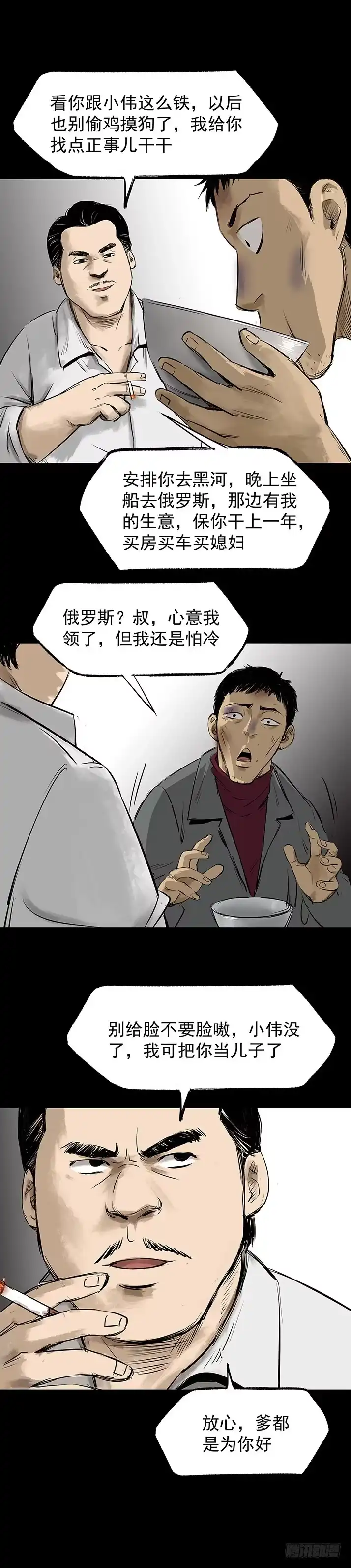 《挖罪小老弟》21坟头火 第32页