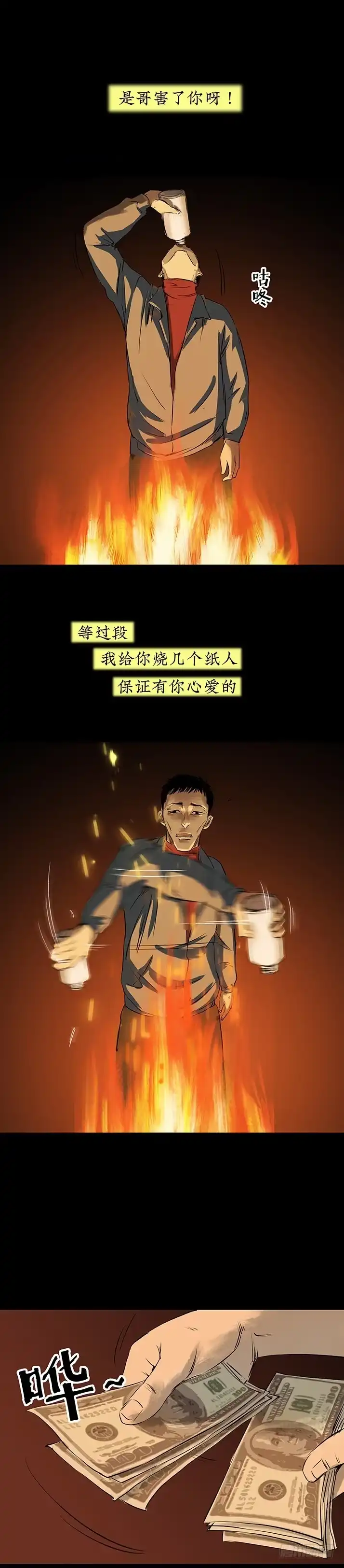 《挖罪小老弟》21坟头火 第28页