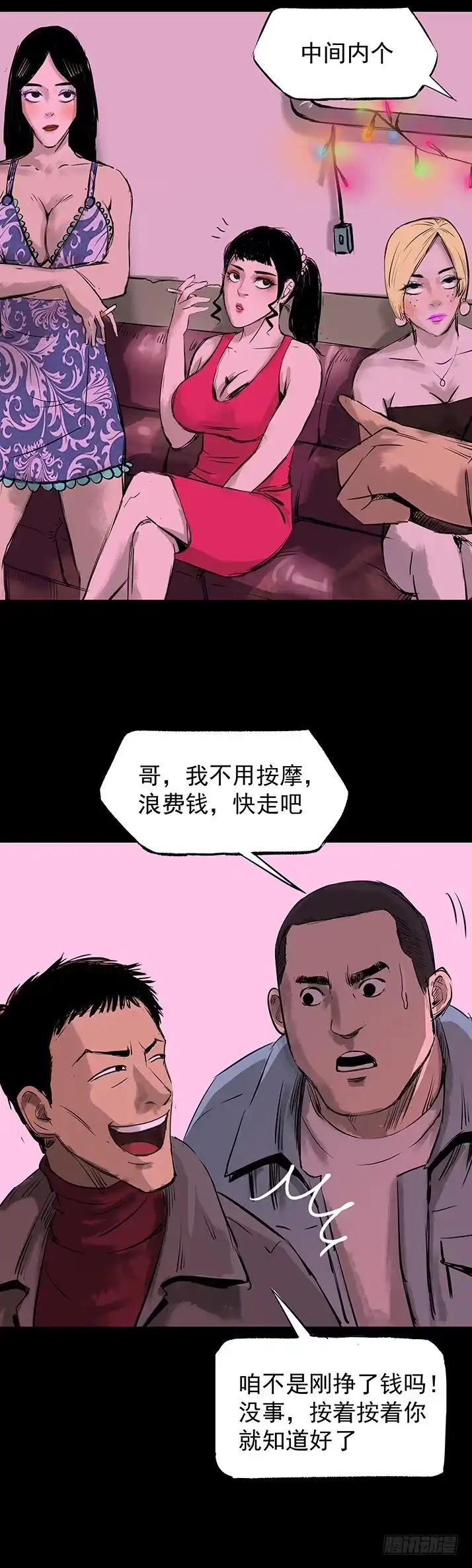 《挖罪小老弟》21坟头火 第20页
