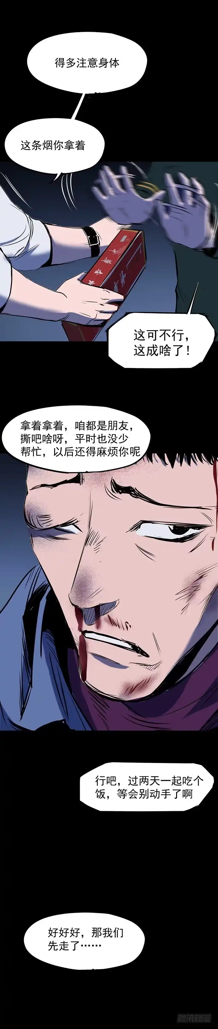 《挖罪小老弟》21坟头火 第7页