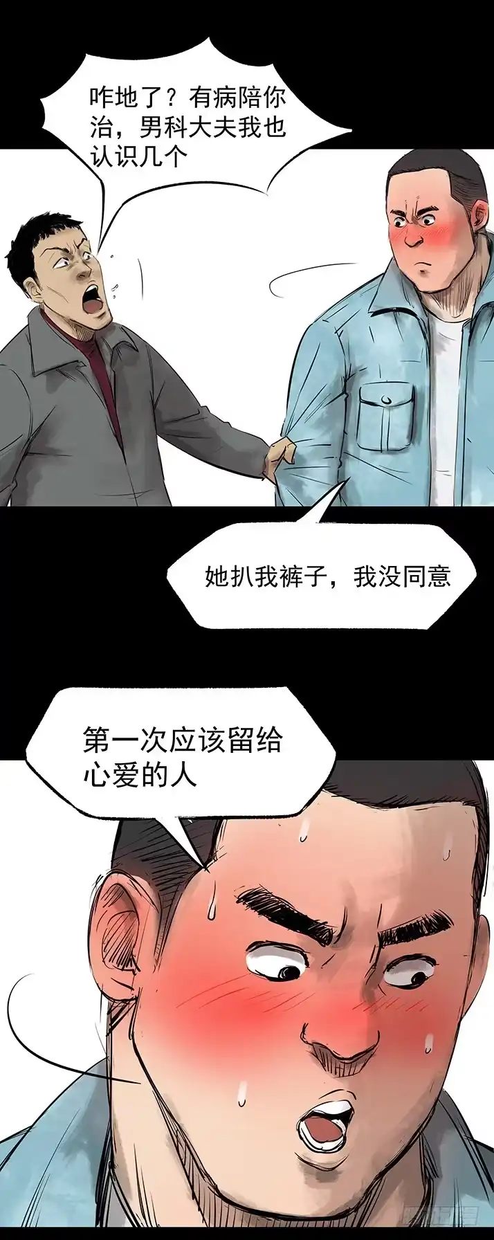 《挖罪小老弟》21坟头火 第24页