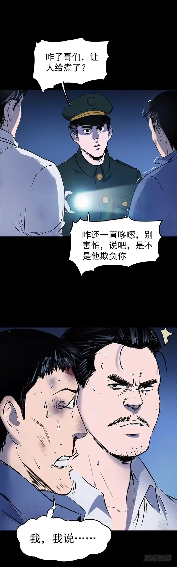 《挖罪小老弟》21坟头火 第3页