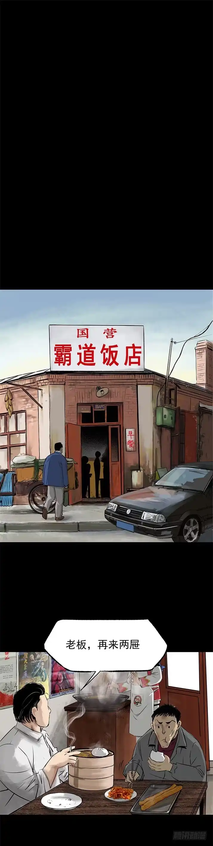 《挖罪小老弟》21坟头火 第30页