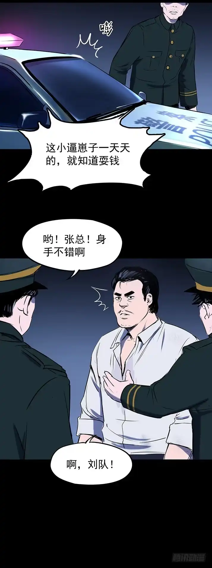 《挖罪小老弟》21坟头火 第5页