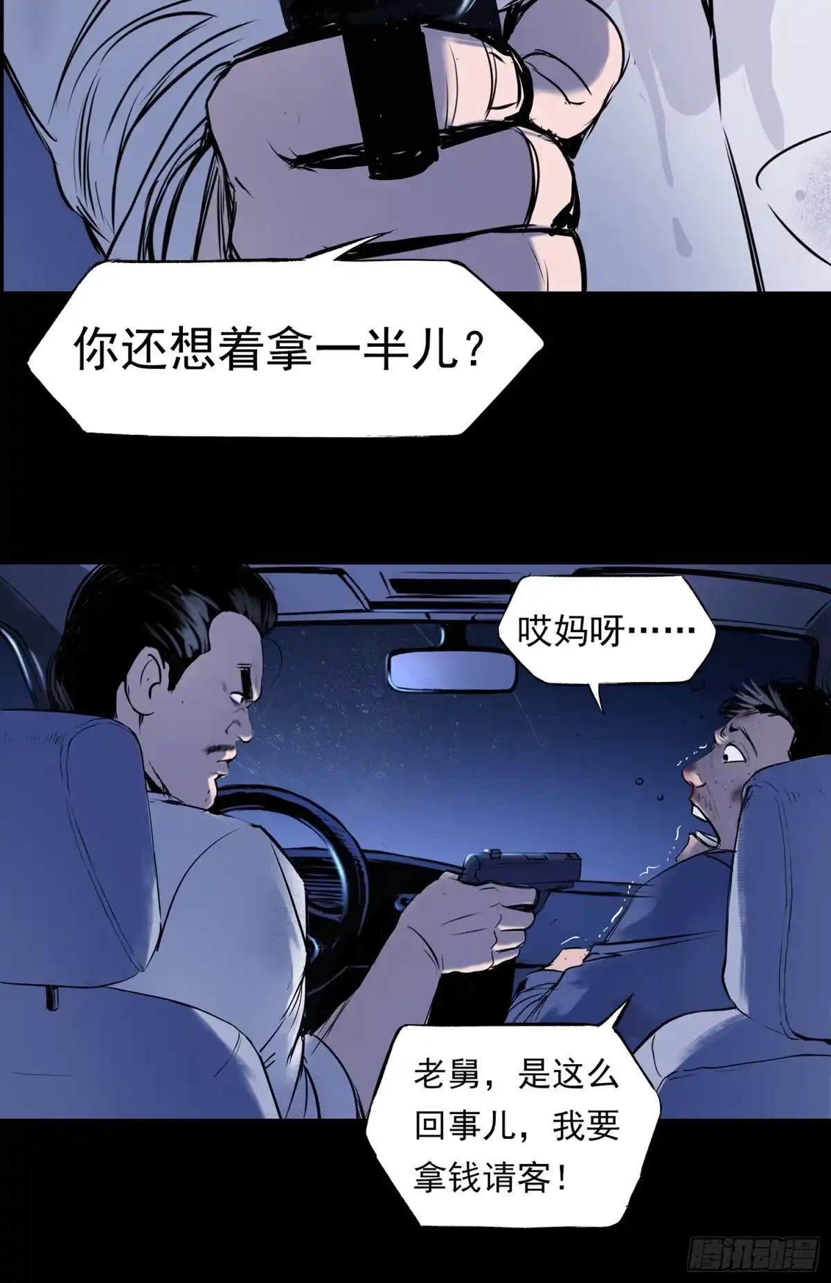 《挖罪小老弟》21坟头火 第41页