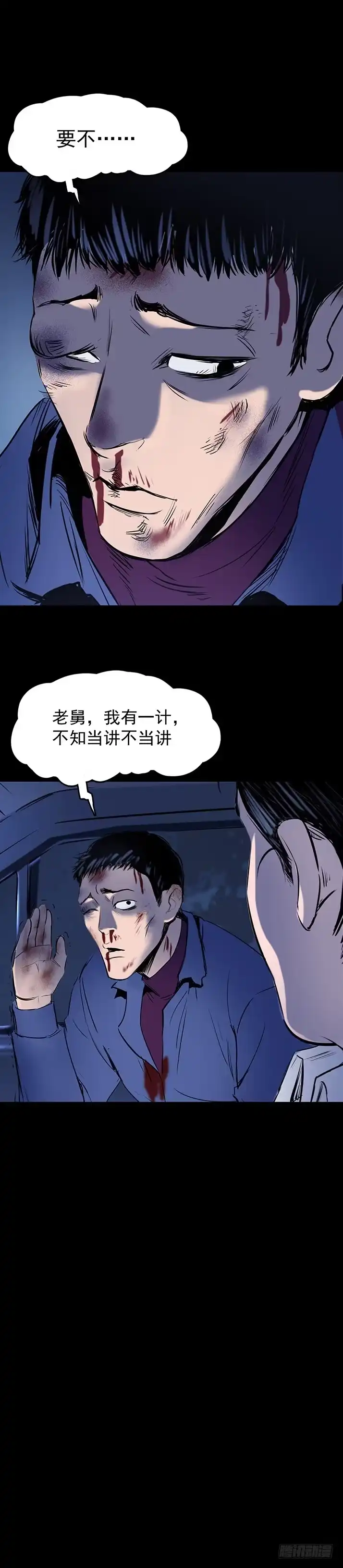 《挖罪小老弟》21坟头火 第11页
