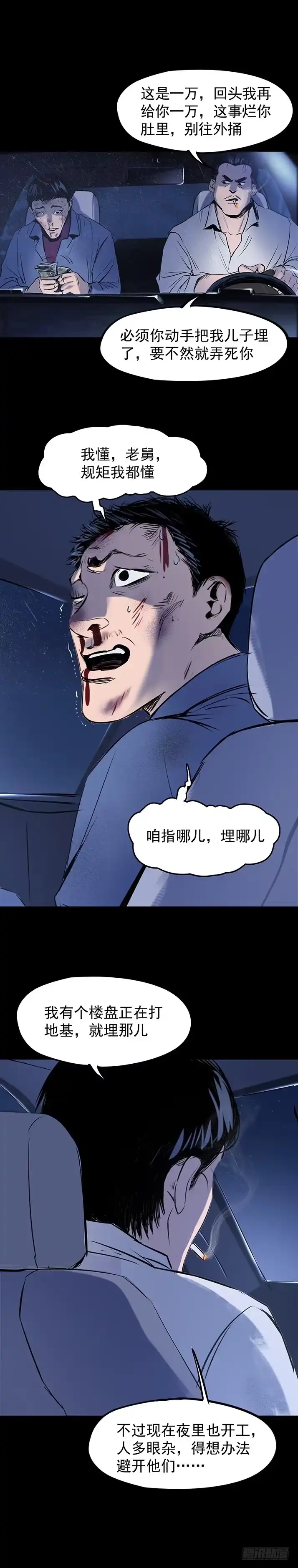《挖罪小老弟》21坟头火 第9页