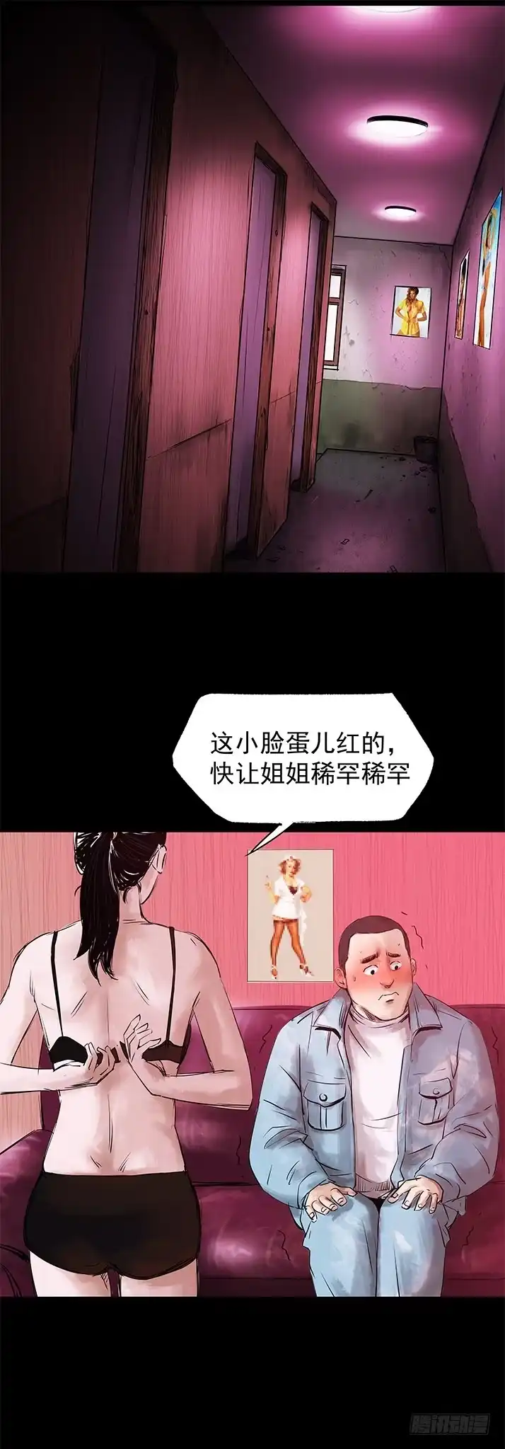 《挖罪小老弟》21坟头火 第21页