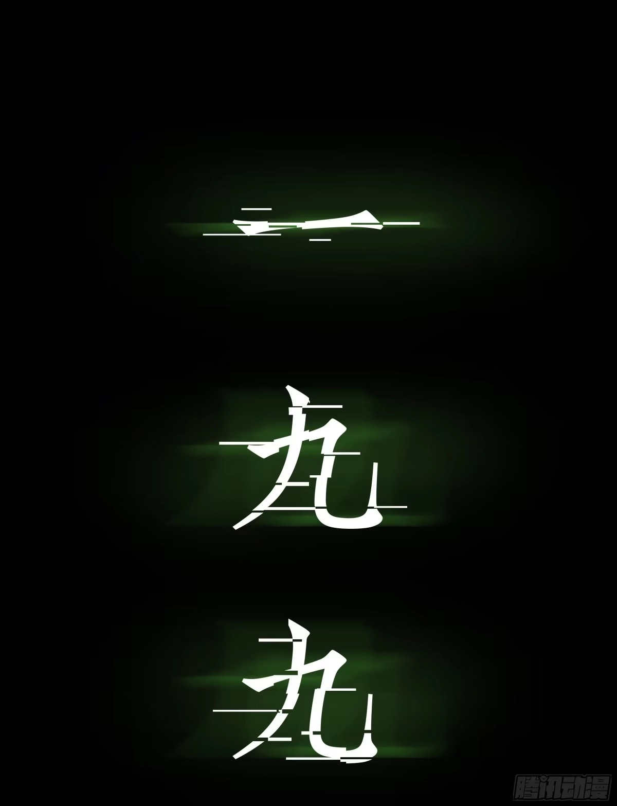 《挖罪小老弟》21坟头火 第36页