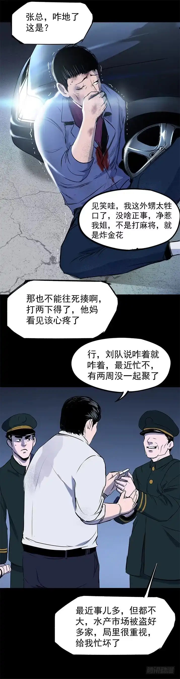 《挖罪小老弟》21坟头火 第6页