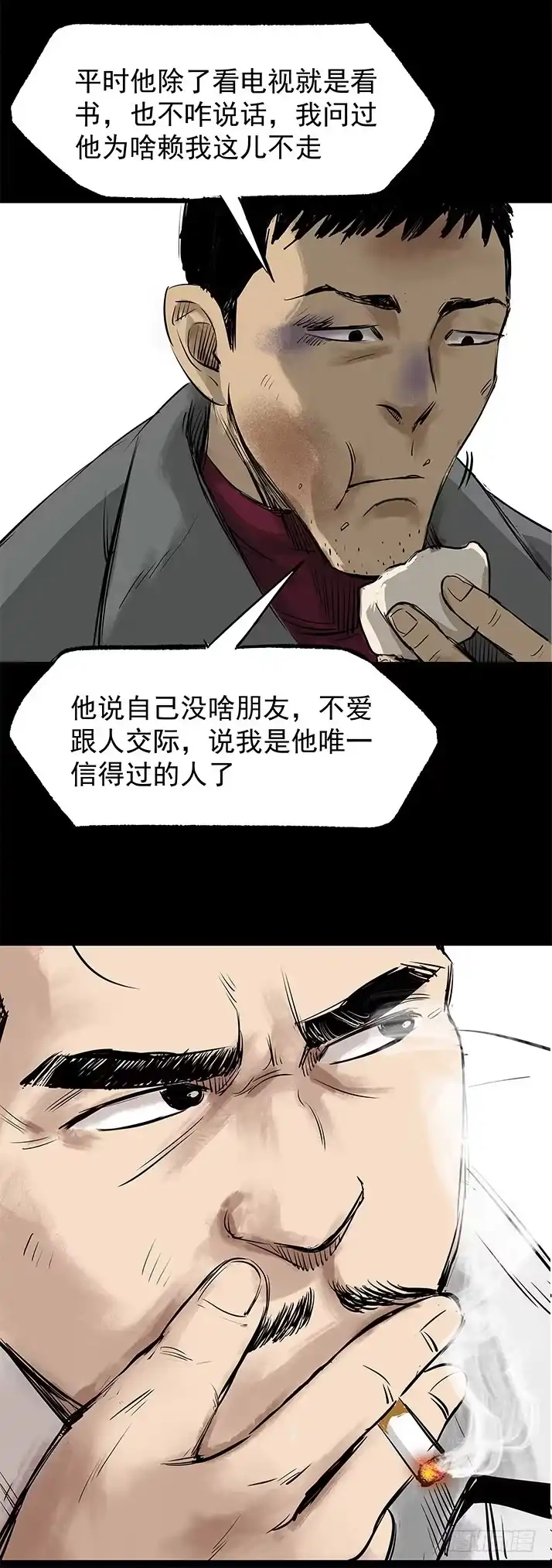 《挖罪小老弟》21坟头火 第31页