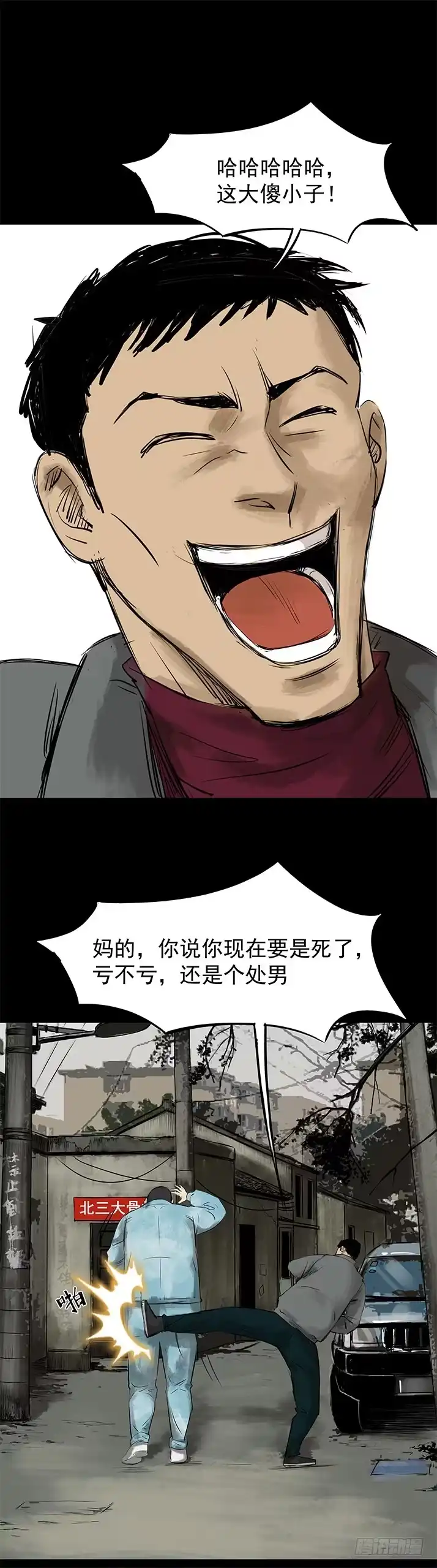《挖罪小老弟》21坟头火 第25页