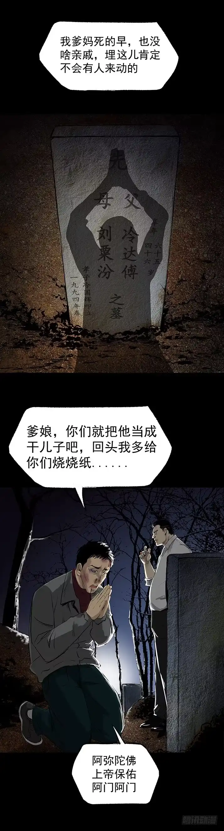 《挖罪小老弟》21坟头火 第15页