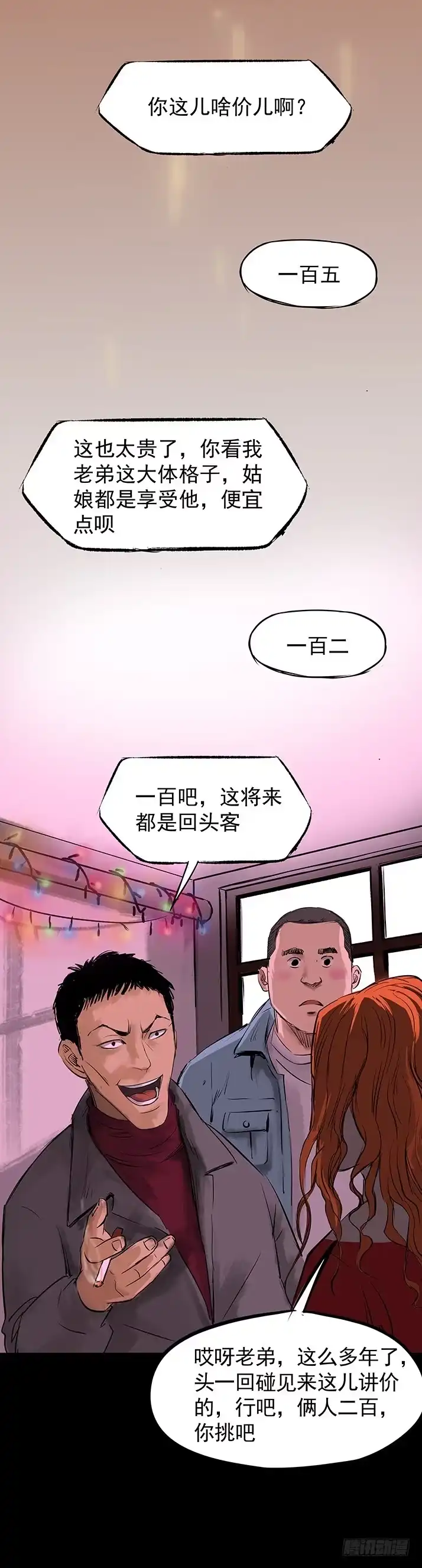 《挖罪小老弟》21坟头火 第19页