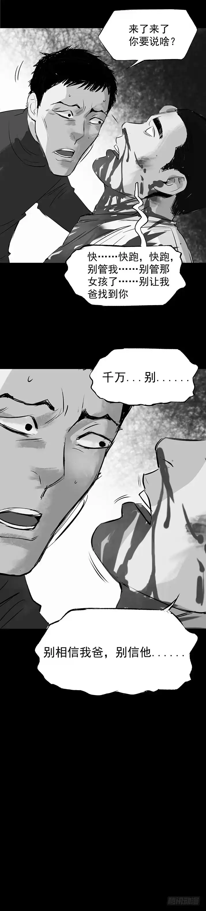 《挖罪小老弟》21坟头火 第34页