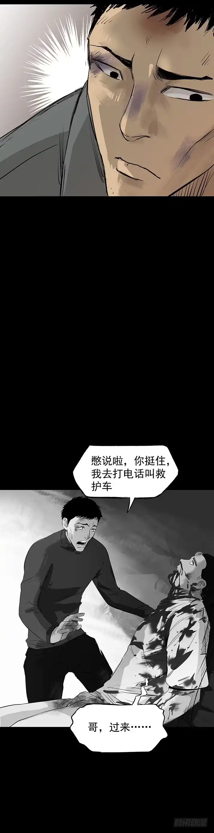 《挖罪小老弟》21坟头火 第33页