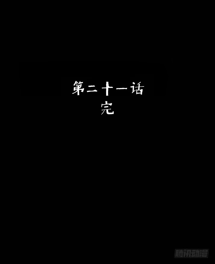 《挖罪小老弟》21坟头火 第35页