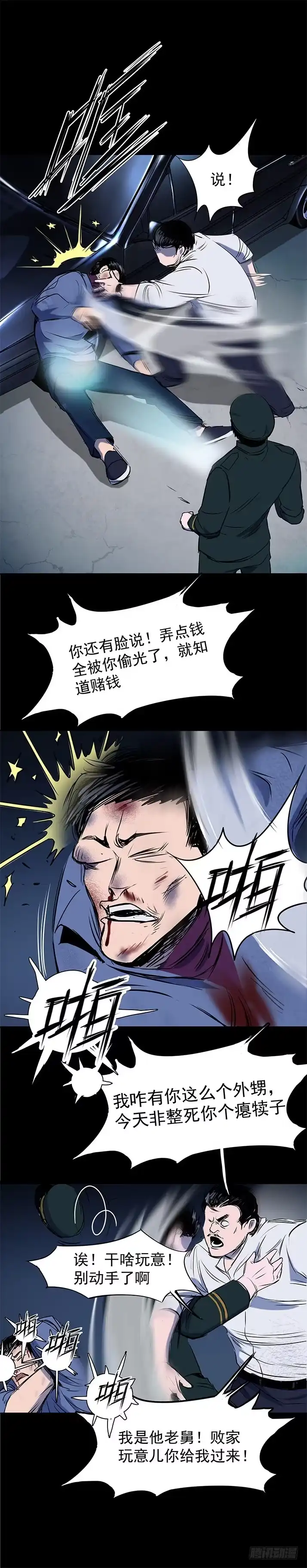 《挖罪小老弟》21坟头火 第4页