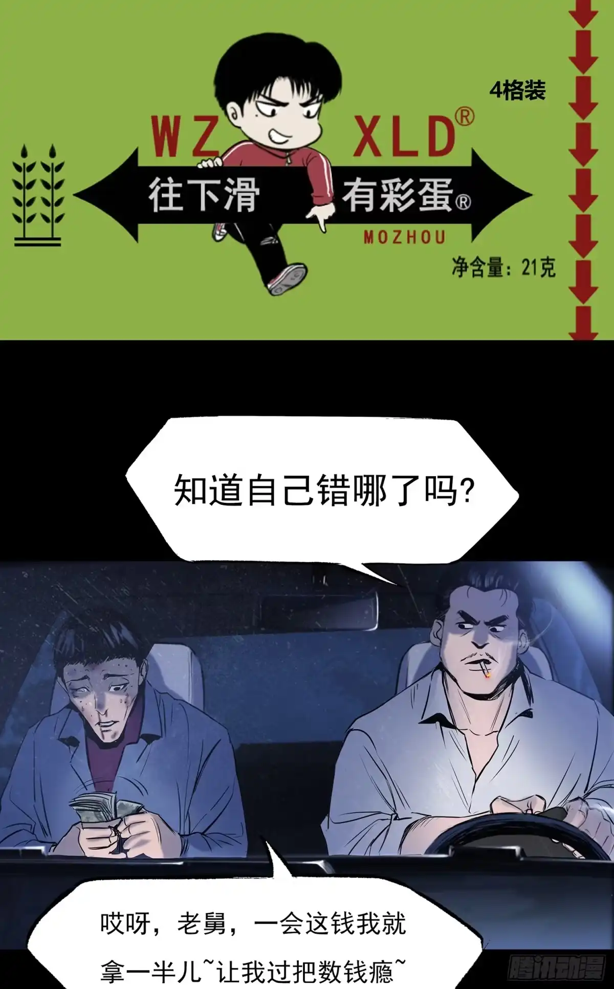 《挖罪小老弟》21坟头火 第39页