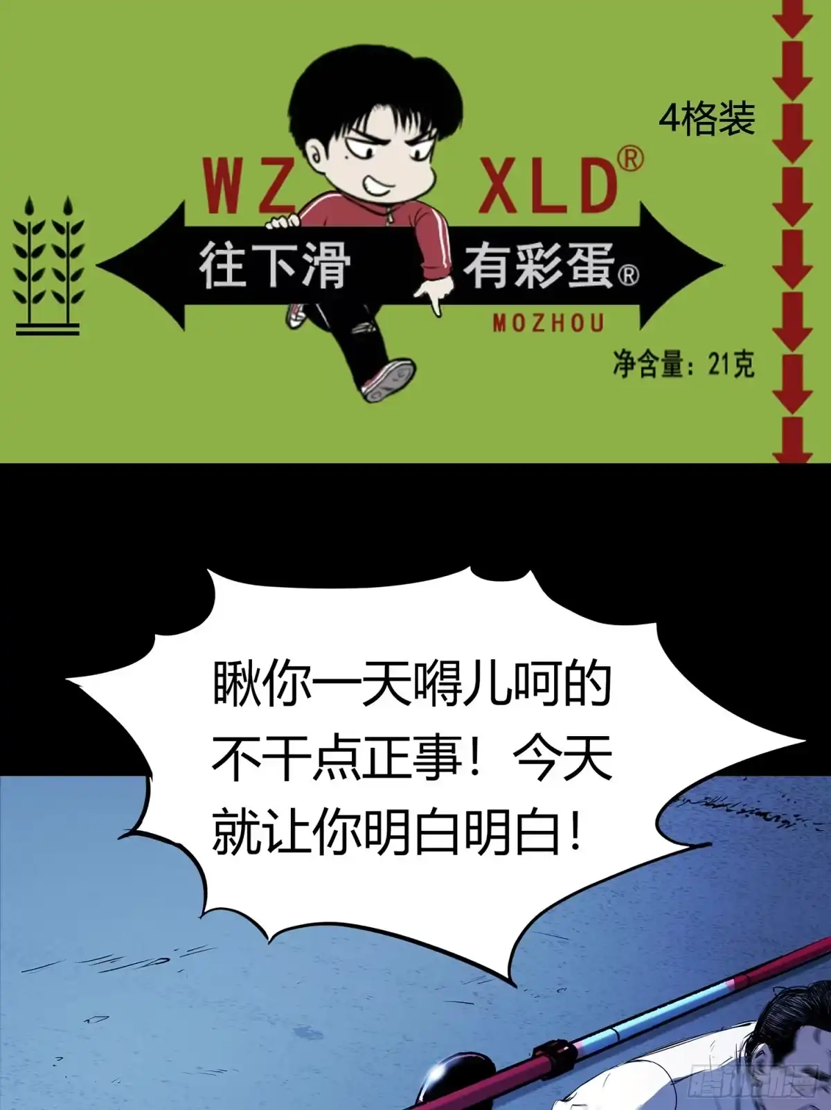 《挖罪小老弟》打猎 第38页