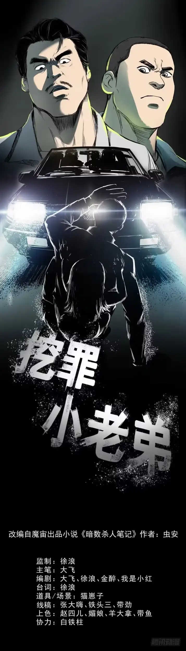 《挖罪小老弟》打猎 第1页
