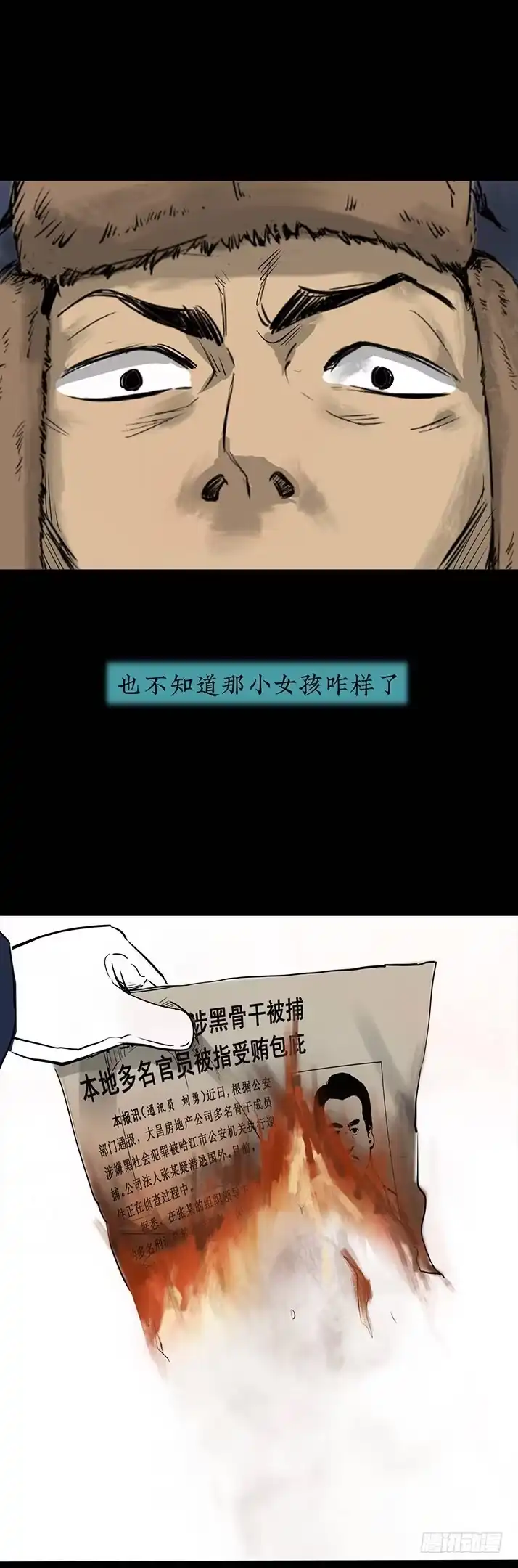 《挖罪小老弟》打猎 第22页