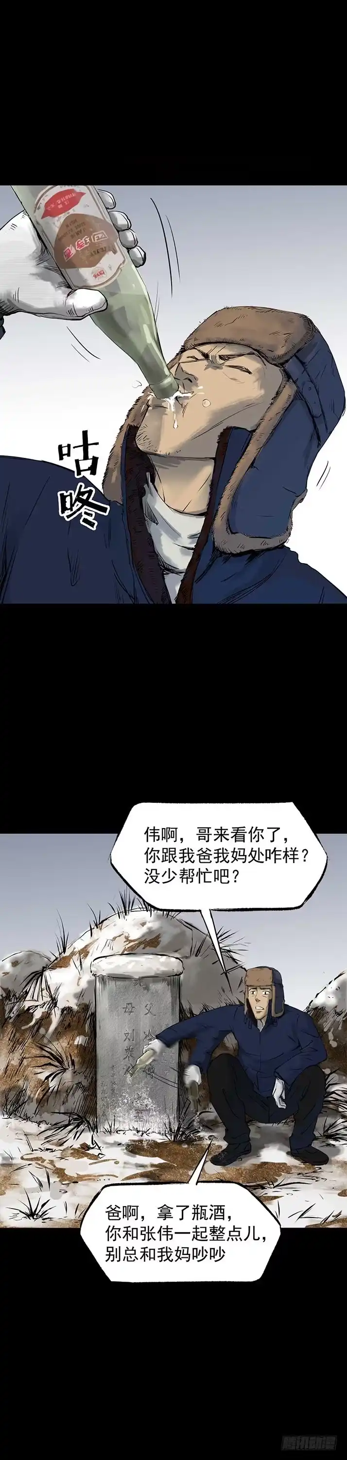 《挖罪小老弟》打猎 第19页