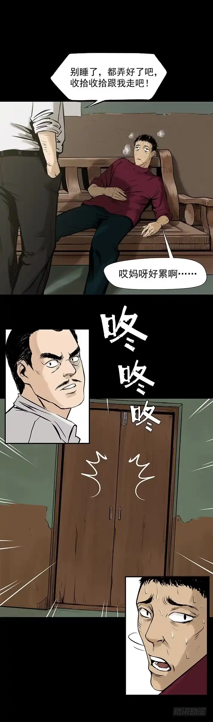 《挖罪小老弟》打猎 第6页