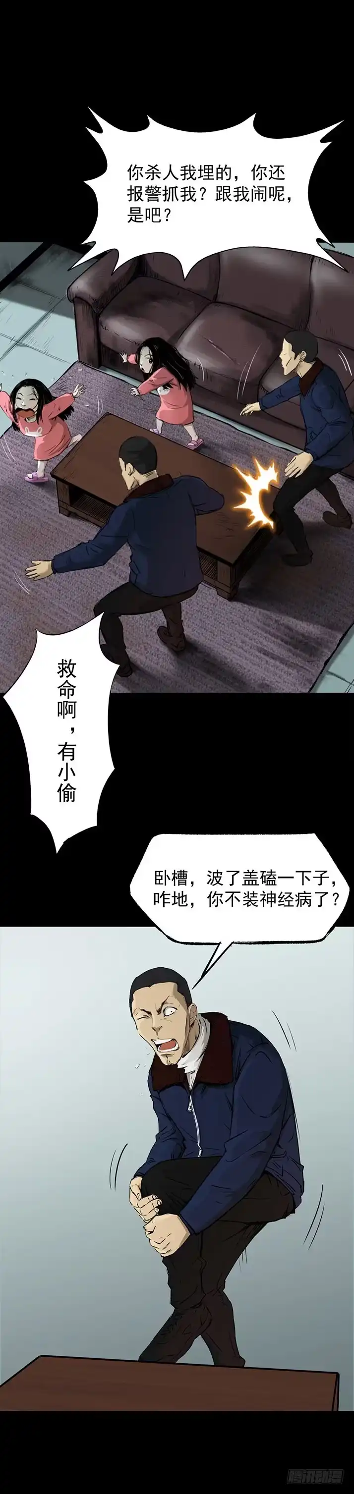 《挖罪小老弟》打猎 第31页